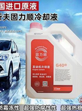 巴斯夫防冻液适用奔驰BMW1固力顺G48冷却液绿G30红色G40防沸防冻