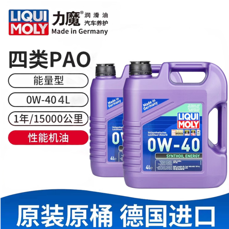 力魔全合成机油5LSN润滑油节能图片