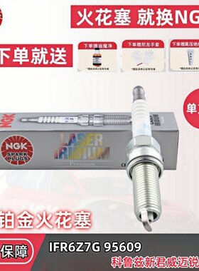 NGK铱铂金火花塞单支科鲁兹君威