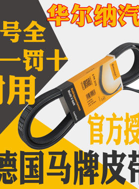发电机皮带Continental/德国马牌