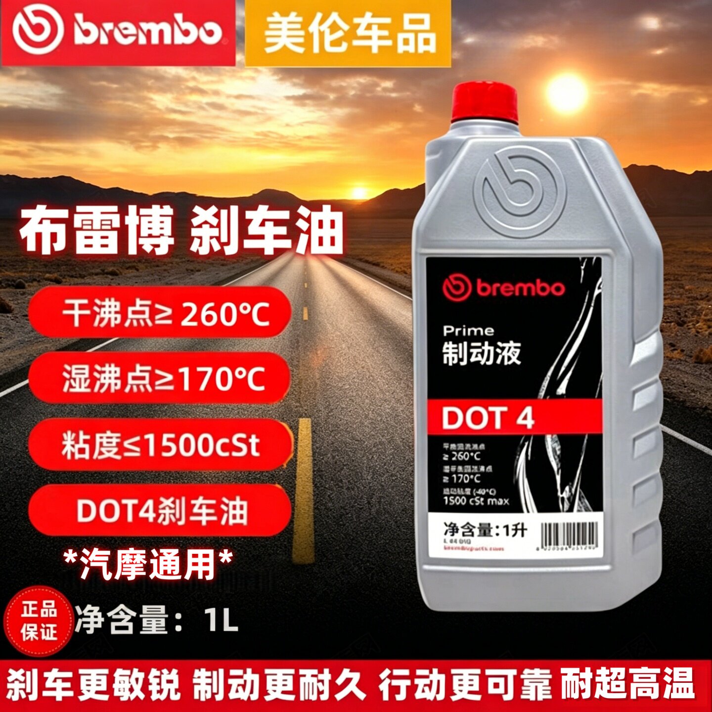 brembo布雷博DOT4 DOT5.1刹车油制动液汽车电动摩托车刹车油通用