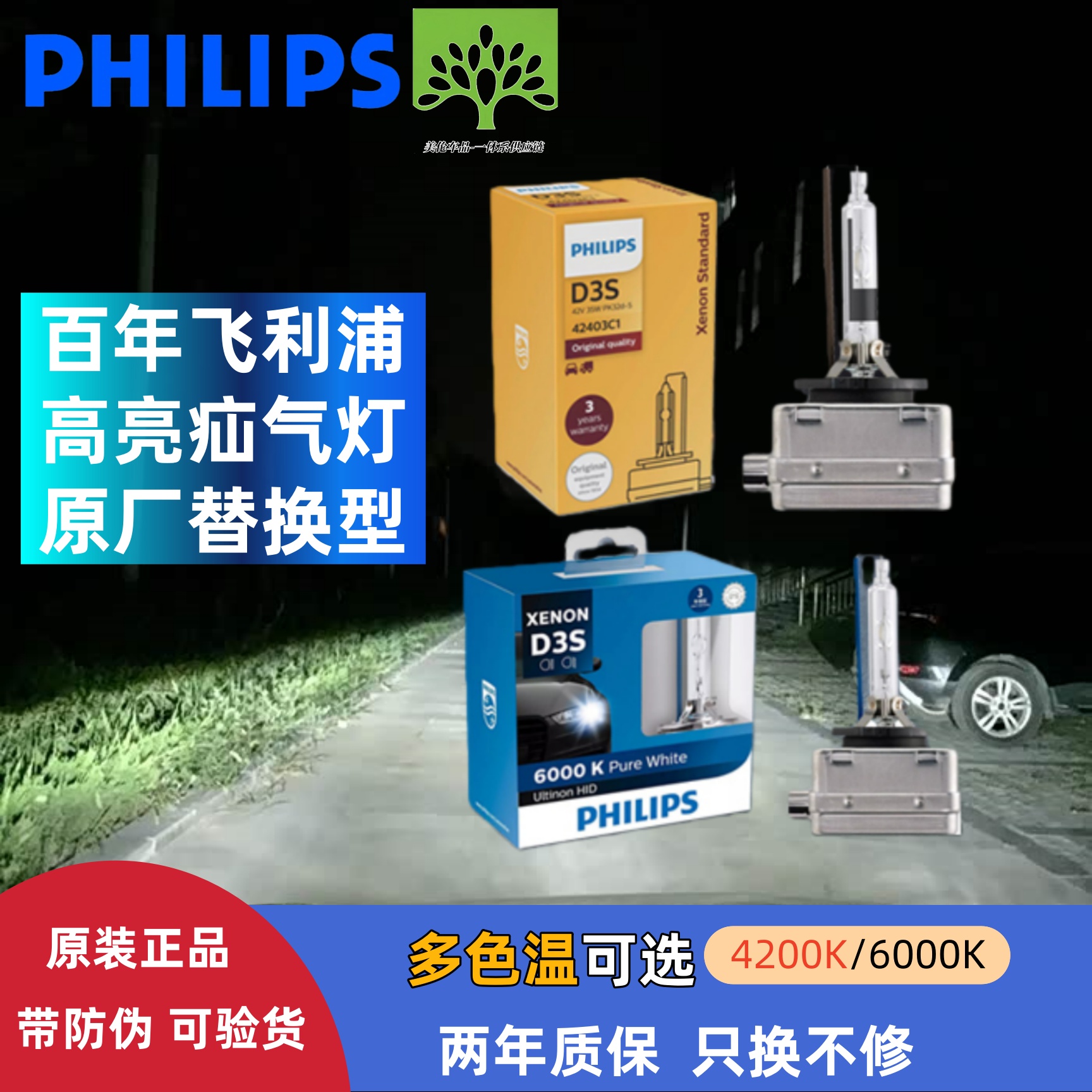 飞利浦汽车氙气大灯灯泡疝气D1S D2S D3S D4S原厂替换型汽车大灯