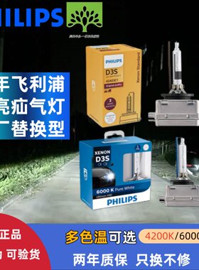飞利浦汽车氙气大灯灯泡疝气D1S D2S D3S D4S原厂替换型汽车大灯