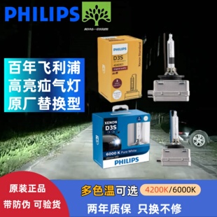 飞利浦汽车氙气大灯灯泡疝气D1S D2S D3S D4S原厂替换型汽车大灯