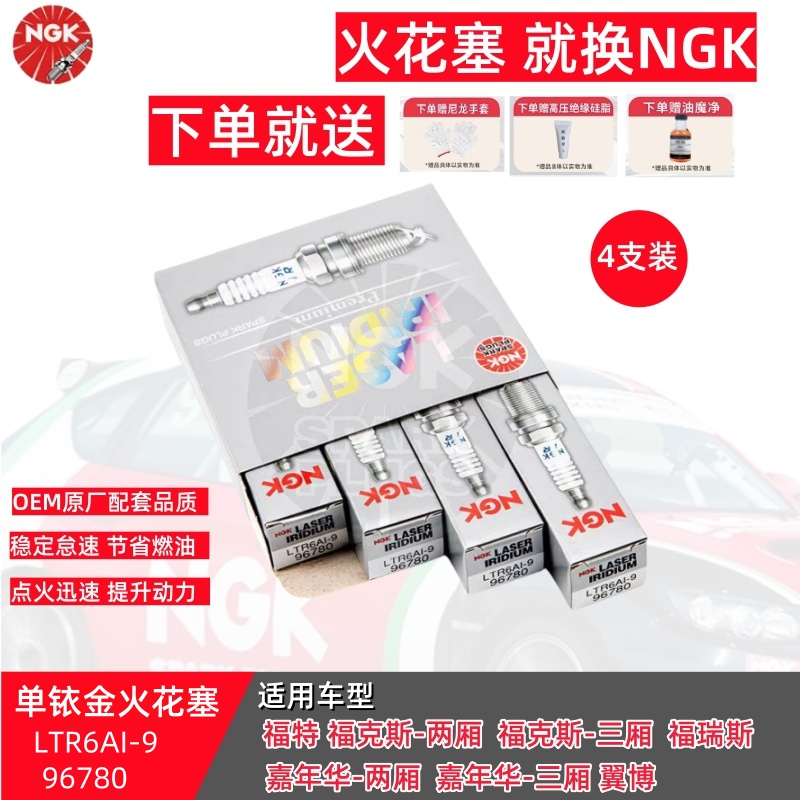 NGKLTR6AI-9铱合金火花塞4支装