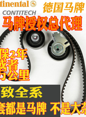 正时皮带Continental/德国马牌