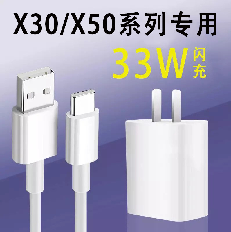 适用vivox50充电器原装33w闪充x30 x50pro充电头vivox30pro充电器
