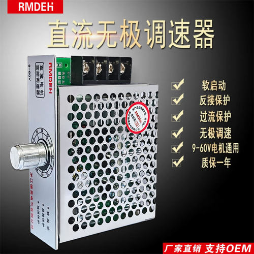 德昊品牌9-60V直流调速器调光器