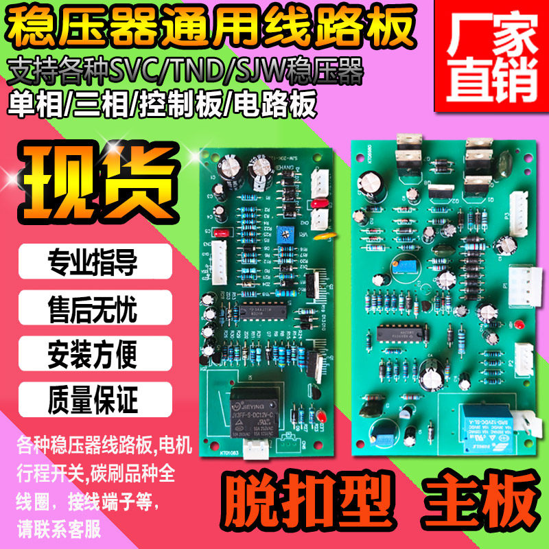 脱扣型稳压器线路板主板控制电路板TND TNS SVC SJW通用配件 电机,电子元器件市场,PCB电路板/印刷线路板,淘宝优惠券,粉丝福利购,淘宝优惠卷