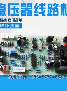 德力西单相稳压器通用线路板 TND-10KVA 10KW TND-10000VA稳压器