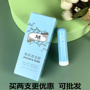龙虎薄荷清凉鼻舒鼻道畅通提神