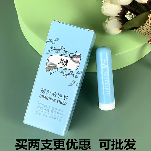 龙虎薄荷清凉鼻舒鼻道畅通提神