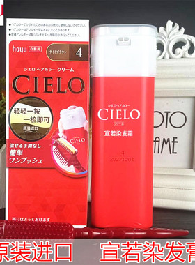 日本美源宣若染发膏进口CIELO染发剂栗棕色红色纯植物天然无刺激
