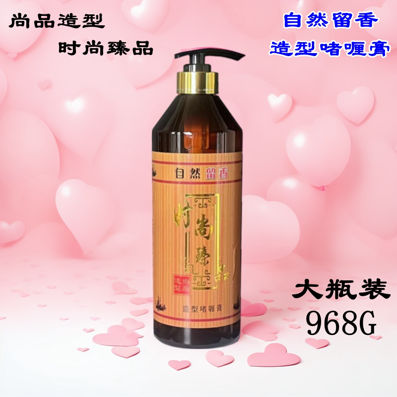 尚品造型时尚臻品啫喱水头发造型啫喱膏男士女士保湿定型留香啫喱
