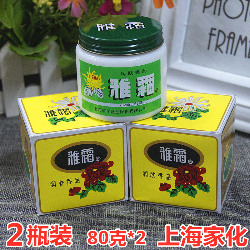 2瓶装正品雅霜雪花膏80g护肤润肤霜补水保湿 护手霜面霜 上海家化