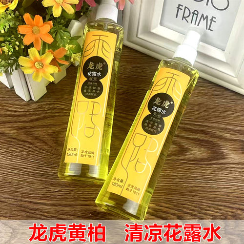 龙虎黄柏花露水防蚊止痒喷雾持久