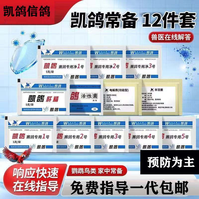 凯鸽鹦鹉通用电解质肝精活性菌