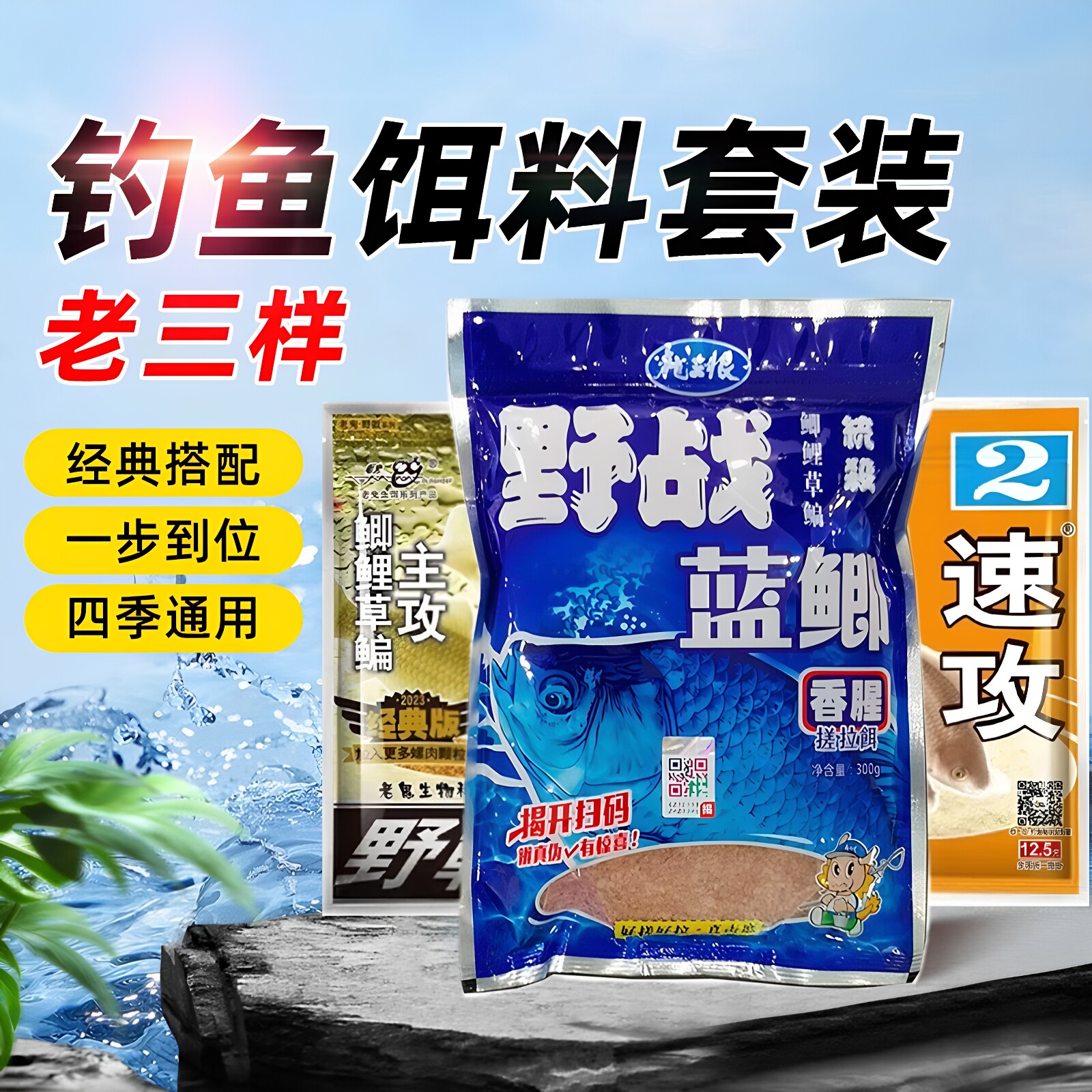 龙王恨野战蓝鲫速攻九一八鱼饵