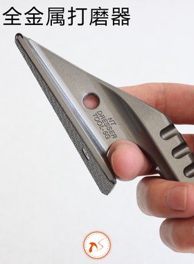 [动手网]日本进口NT Cutter金属三角平面打磨器 皮具DIY打磨修平