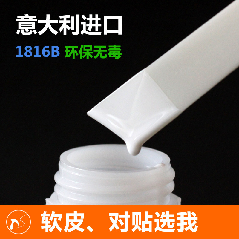 [动手网]意大利进口intercom因特亢姆胶水1816B 皮革专用胶水分装 - 实物图
