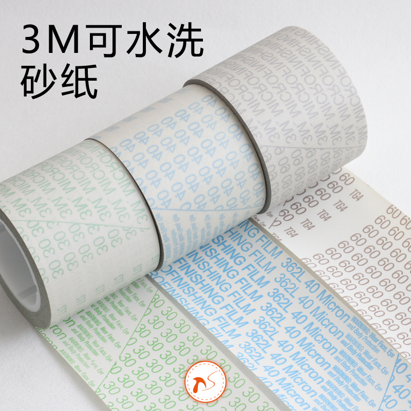 [动手网]美国3M362l研磨卷 3M砂带卷60U40U30U皮具打磨砂纸可水洗-封面