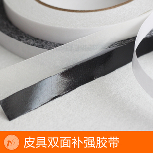 [动手网]皮具补强胶带 双面尼龙补强胶带 皮具鞋材专用双面胶带