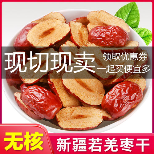 新疆若羌去核红枣片干软500克