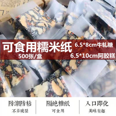 阿胶糕可食用糯米纸约糖衣包装袋
