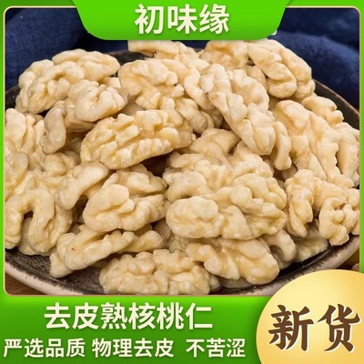 新疆去衣核桃仁不苦涩
