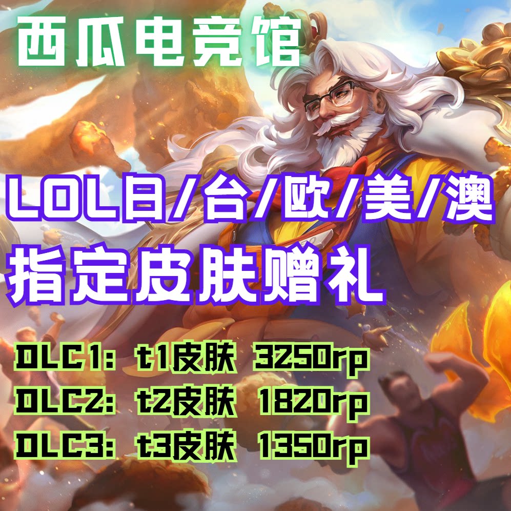 LOL日区/美区/东欧/澳服 STEAM
