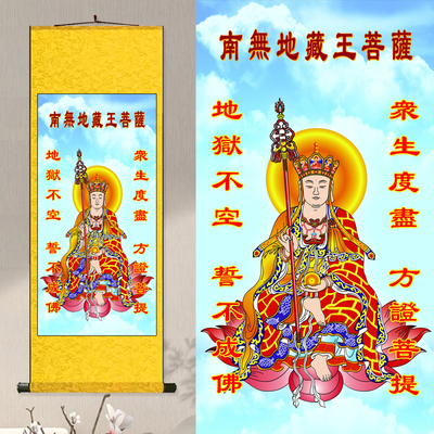 地藏王菩萨画像丝绸挂画庄严佛堂家用堂屋供奉佛像画卷轴画定制画