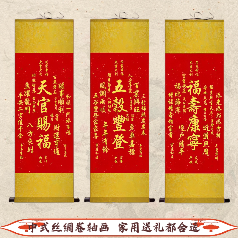 天官赐福福禄寿禧年画客厅挂画好运字画书法福禄寿禧装饰字画送礼