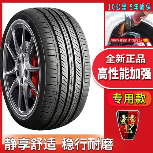 荣威350汽车轮胎专用四季静音rx8