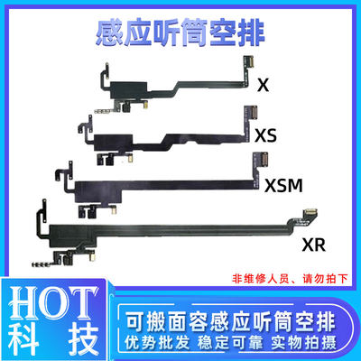 适用苹果XXSXR听筒排线