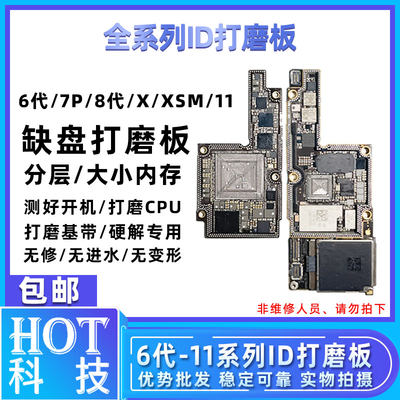 6-11打磨基带CPU上下层搬板板底