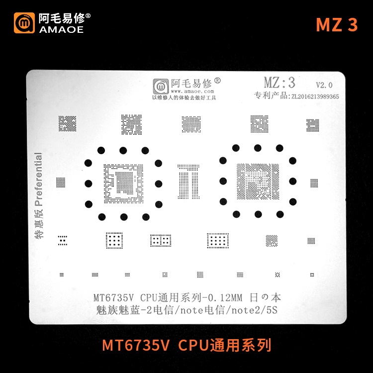 适用魅族/魅蓝2/note/note2/5s/植锡网/MT6735V/MSM8939/CPU/钢网