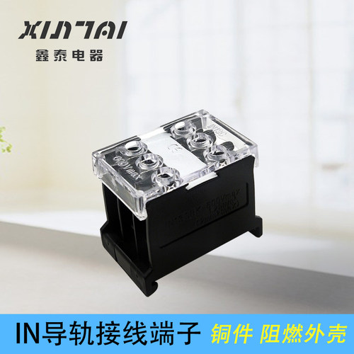 铜件IN13BK导轨接线端子排 日式端子 端子座 接线排 连接板 20A3P