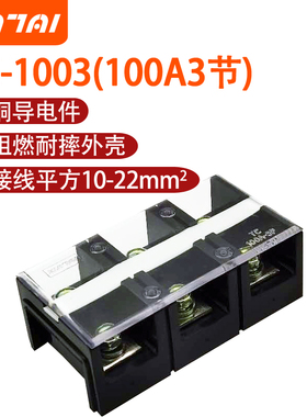 厂家直销铜件TC-1003大电流接线端子排 接线板100A3P配电箱连接器