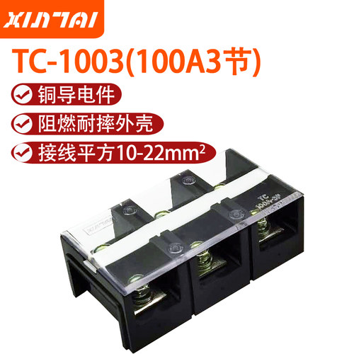 厂家直销铜件TC-1003大电流接线端子排 接线板100A3P配电箱连接器