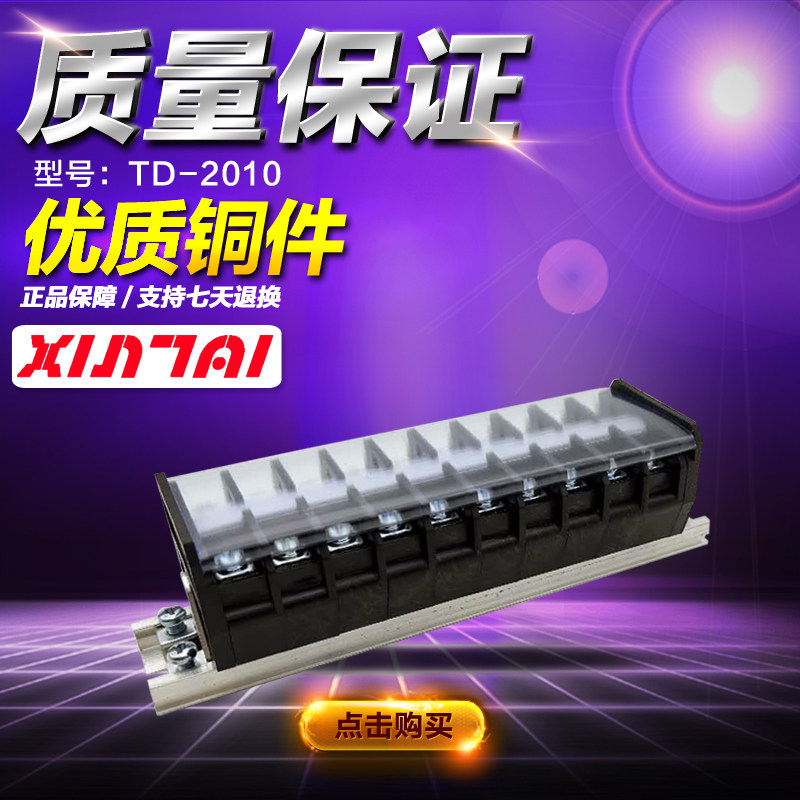 铜件TD-2010接线端子 TD系列接线排 接线柱 接插件连接器端子图片
