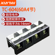 【厂家直销】接线端子排 接线盒 端子连接器 TC-604 60A 4P接线板