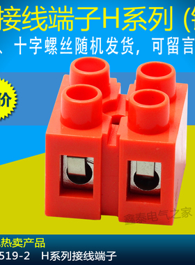 H-2519-2 小型H系列 基座型 组合阻燃接线端子排36A/2P快速连接器