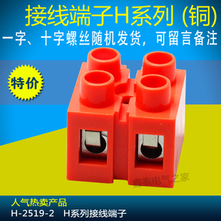 2519 组合阻燃接线端子排36A 基座型 2P快速连接器 小型H系列