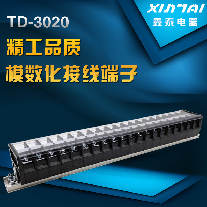 厂家直销TD-3020 TD 30A/20P接线端子排 接线板 接线柱 接线端子