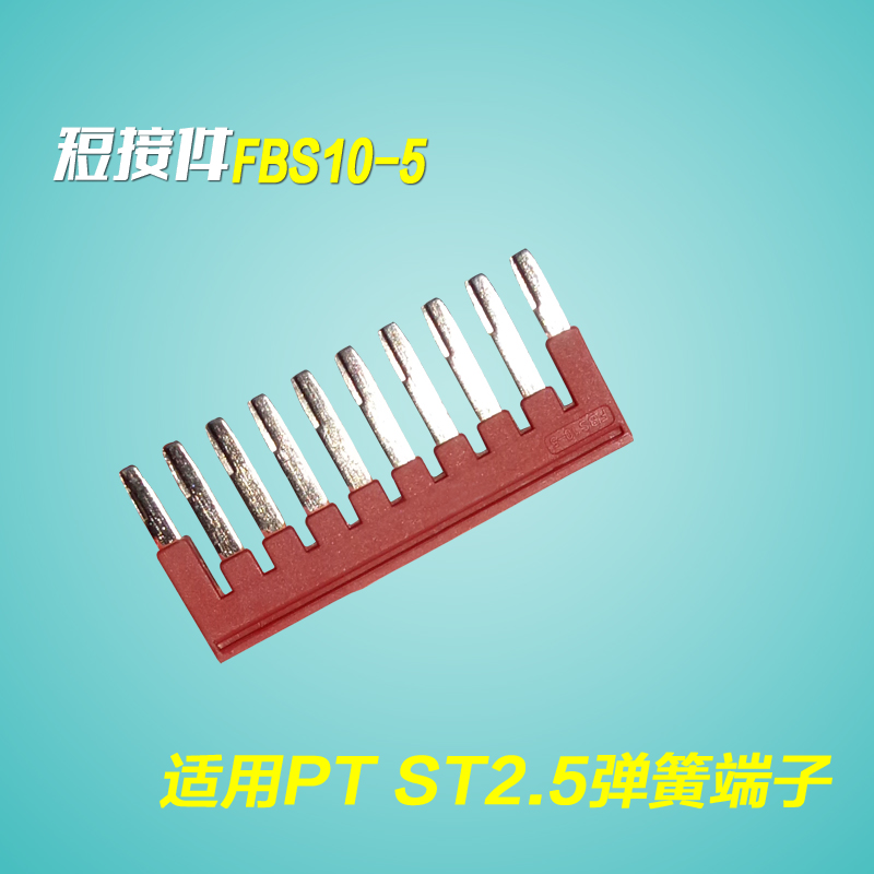 中心联接件直插式短接件