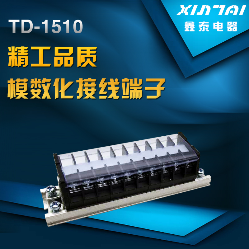 【厂家直销】TD-1510 15A/10P接线端子排 接线板 接线柱 连接器