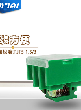 JF5-1.5/3封闭式高低导轨组合阻燃接线端子排 1.5平方10A3P 铜件
