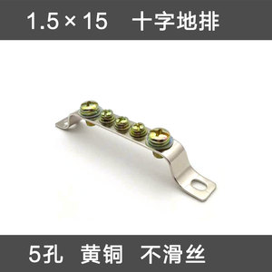 5孔地排1.5*15 零地排 配电箱接线端子 接地铜条铜排