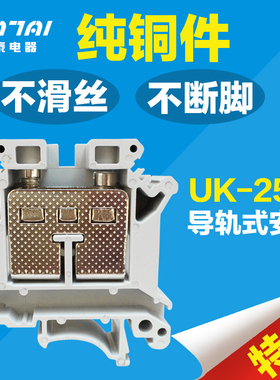 厂家直销UK-25N 铜件25平方电压接线端子uk25n组合端子排