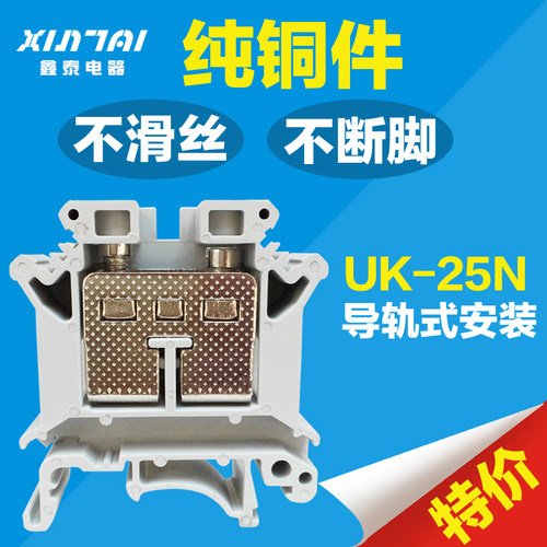 厂家直销UK-25N 铜件25平方电压接线端子uk25n组合端子排